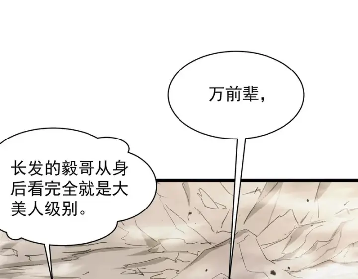 《SSS级超越常理的圣骑士》第137话 神恩洗礼图75