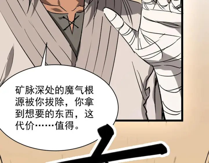 《SSS级超越常理的圣骑士》第137话 神恩洗礼图84
