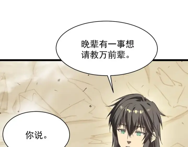 《SSS级超越常理的圣骑士》第137话 神恩洗礼图90