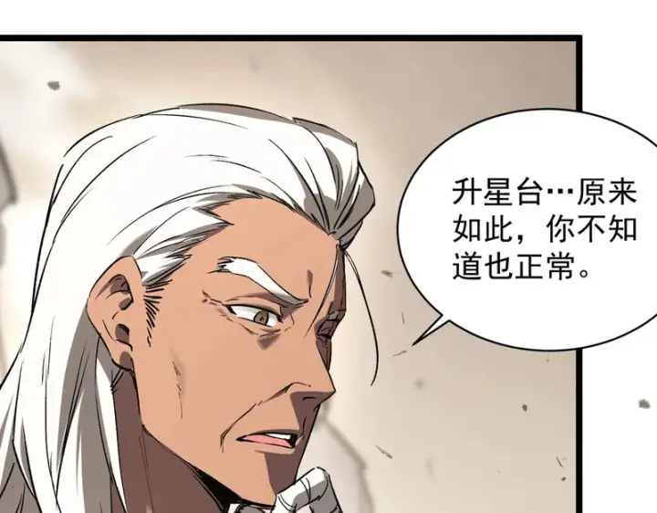 《SSS级超越常理的圣骑士》第137话 神恩洗礼图93