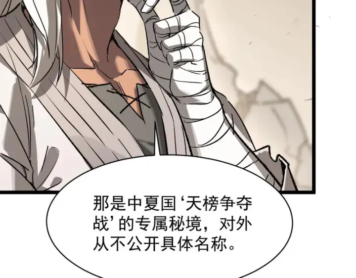 《SSS级超越常理的圣骑士》第137话 神恩洗礼图94