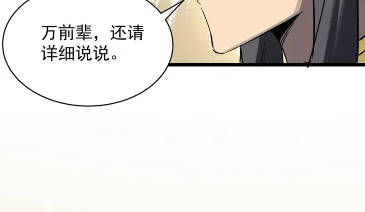 《SSS级超越常理的圣骑士》第137话 神恩洗礼图96
