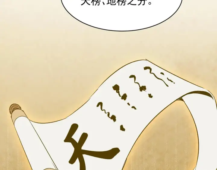《SSS级超越常理的圣骑士》第137话 神恩洗礼图97