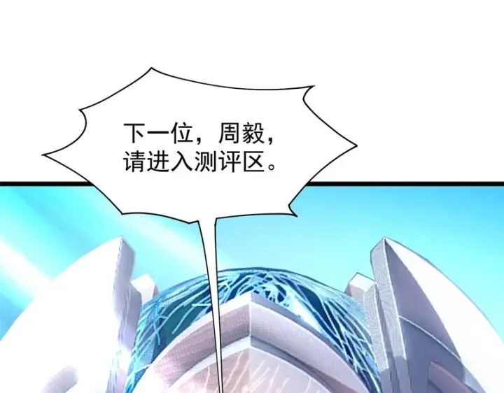 《SSS级超越常理的圣骑士》第138话 进入升星台（上）图115