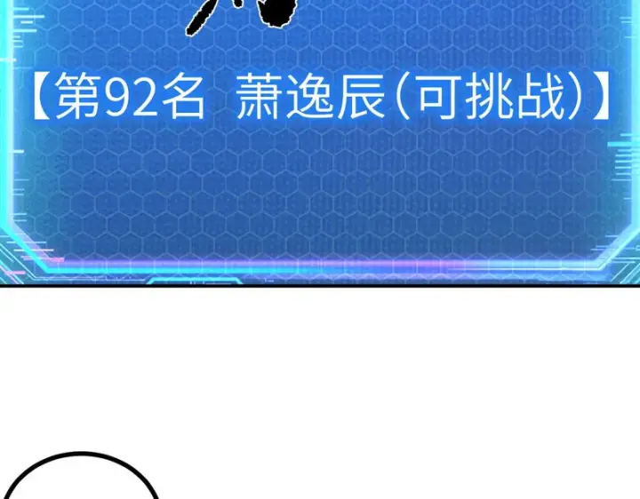 《SSS级超越常理的圣骑士》第139话 进入升星台（中）图109