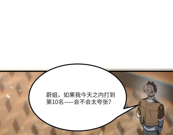 《SSS级超越常理的圣骑士》第139话 进入升星台（中）图112