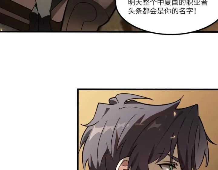 《SSS级超越常理的圣骑士》第139话 进入升星台（中）图114