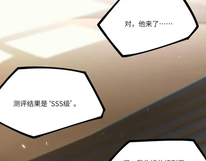 《SSS级超越常理的圣骑士》第139话 进入升星台（中）图119