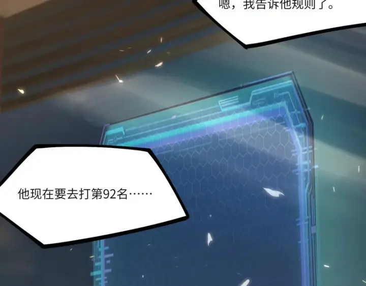 《SSS级超越常理的圣骑士》第139话 进入升星台（中）图120