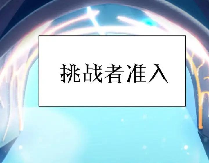 《SSS级超越常理的圣骑士》第139话 进入升星台（中）图124
