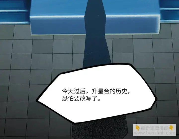 《SSS级超越常理的圣骑士》第139话 进入升星台（中）图126
