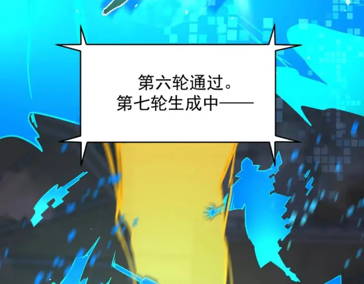 《SSS级超越常理的圣骑士》第139话 进入升星台（中）图15
