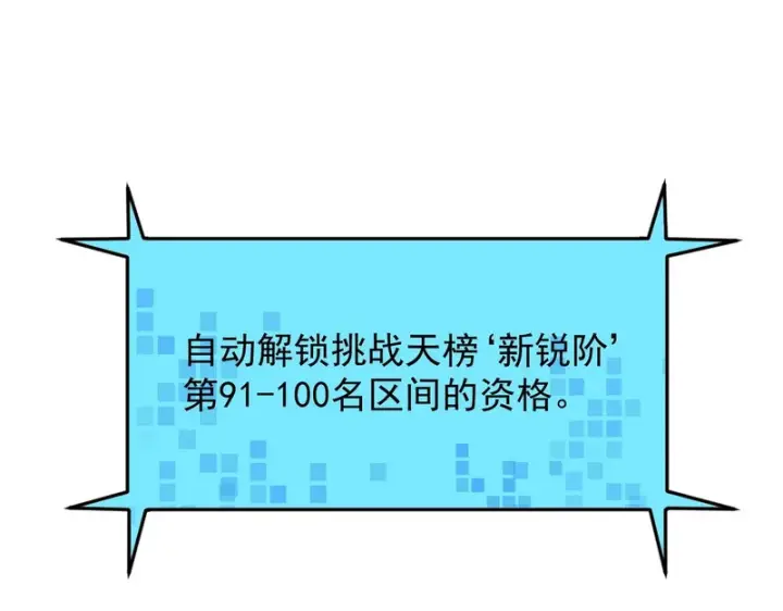 《SSS级超越常理的圣骑士》第139话 进入升星台（中）图23