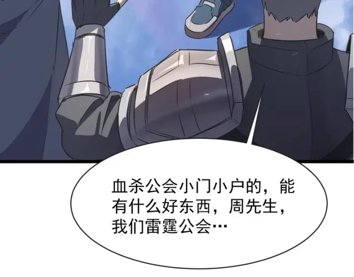 《SSS级超越常理的圣骑士》第139话 进入升星台（中）图29