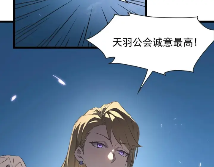 《SSS级超越常理的圣骑士》第139话 进入升星台（中）图32