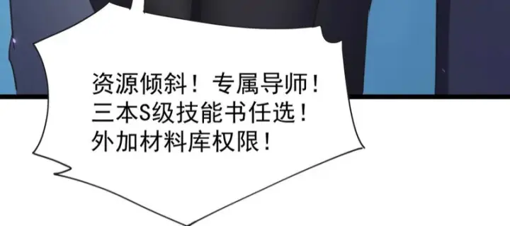 《SSS级超越常理的圣骑士》第139话 进入升星台（中）图35