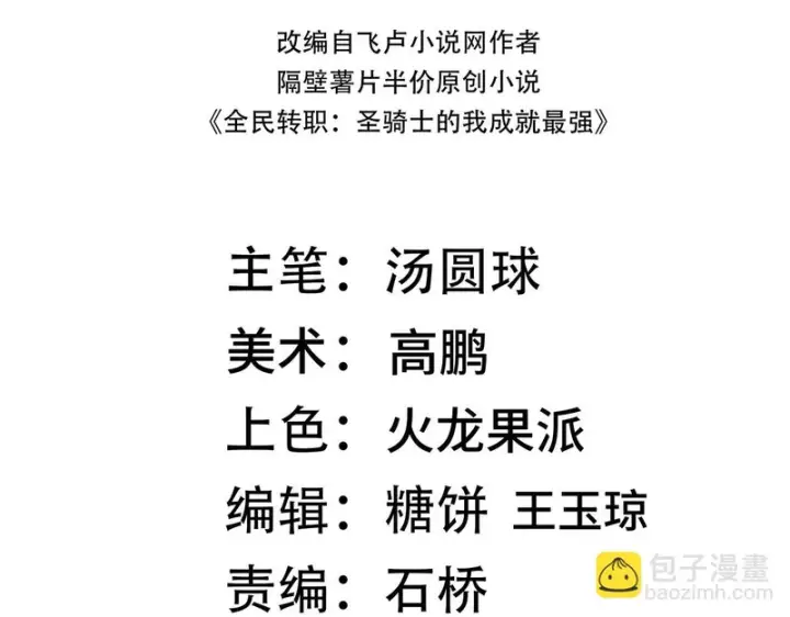 《SSS级超越常理的圣骑士》第139话 进入升星台（中）图4