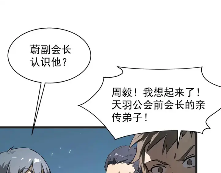 《SSS级超越常理的圣骑士》第139话 进入升星台（中）图42