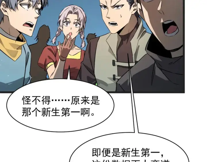 《SSS级超越常理的圣骑士》第139话 进入升星台（中）图43