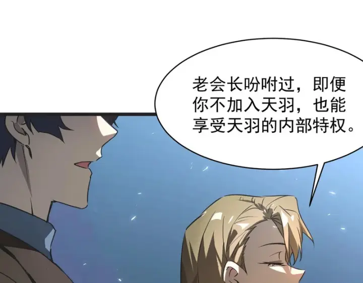《SSS级超越常理的圣骑士》第139话 进入升星台（中）图49
