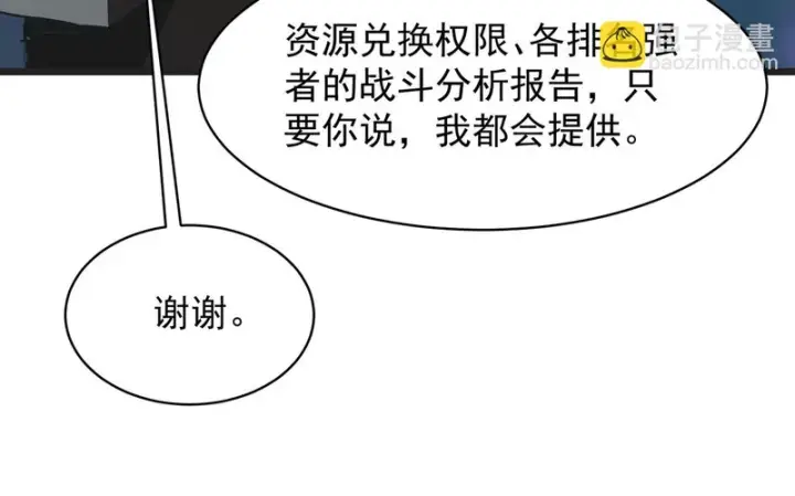 《SSS级超越常理的圣骑士》第139话 进入升星台（中）图51