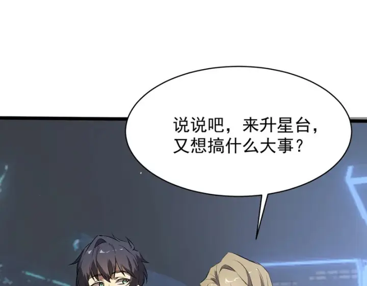 《SSS级超越常理的圣骑士》第139话 进入升星台（中）图52