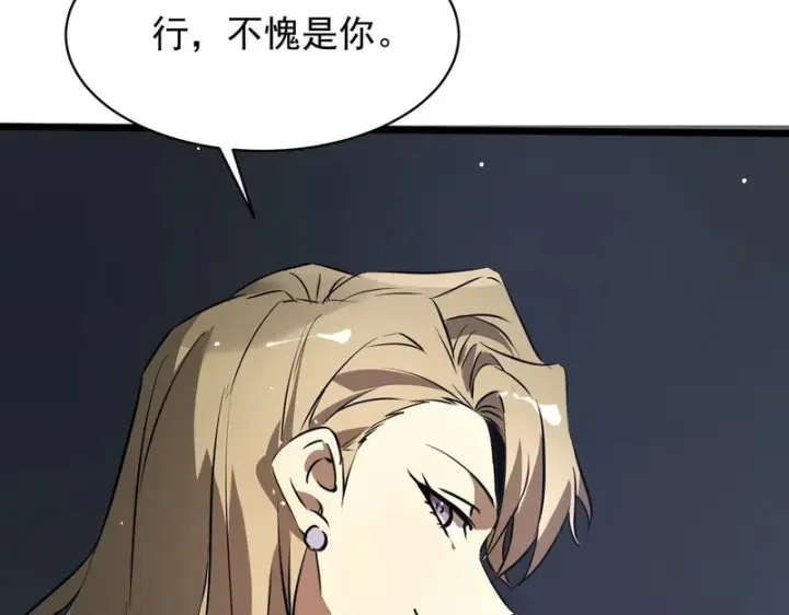 《SSS级超越常理的圣骑士》第139话 进入升星台（中）图58