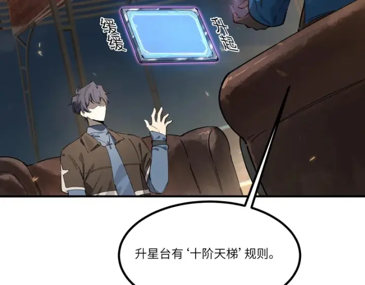 《SSS级超越常理的圣骑士》第139话 进入升星台（中）图67