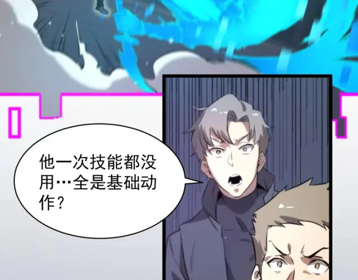 《SSS级超越常理的圣骑士》第139话 进入升星台（中）图7