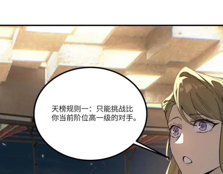 《SSS级超越常理的圣骑士》第139话 进入升星台（中）图70