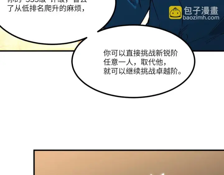 《SSS级超越常理的圣骑士》第139话 进入升星台（中）图72