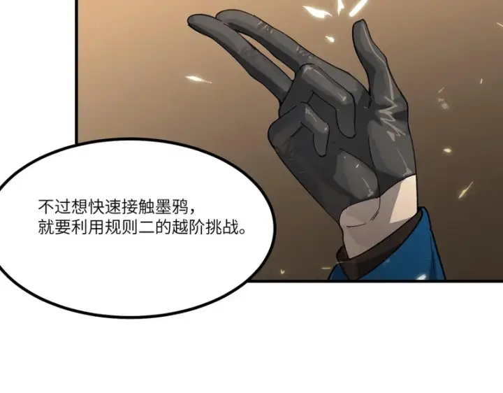 《SSS级超越常理的圣骑士》第139话 进入升星台（中）图73