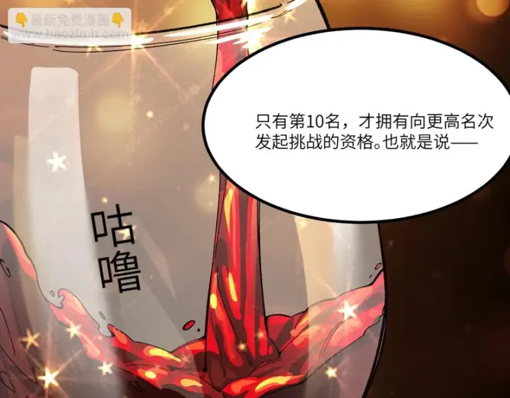 《SSS级超越常理的圣骑士》第139话 进入升星台（中）图80