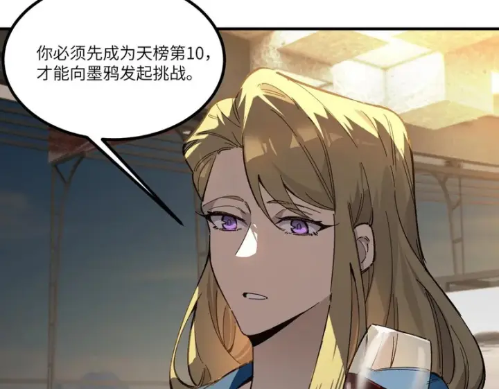 《SSS级超越常理的圣骑士》第139话 进入升星台（中）图82