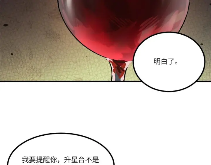 《SSS级超越常理的圣骑士》第139话 进入升星台（中）图85