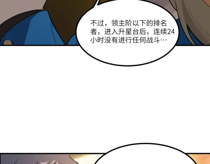 《SSS级超越常理的圣骑士》第139话 进入升星台（中）图87