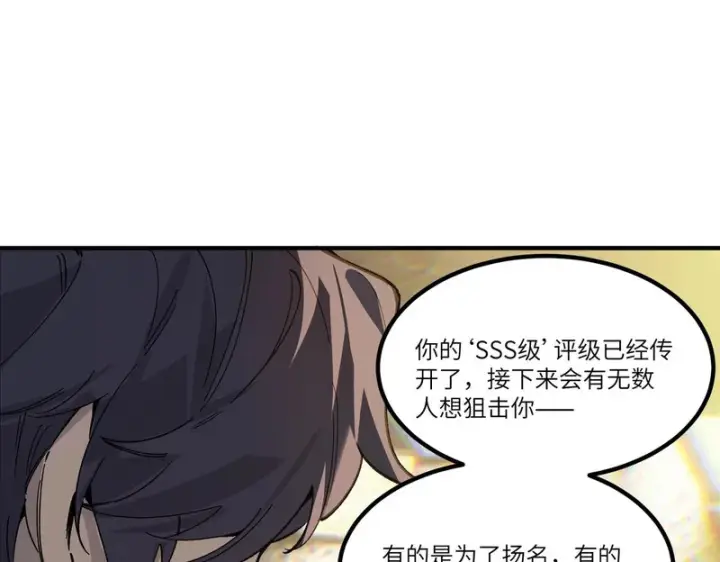《SSS级超越常理的圣骑士》第139话 进入升星台（中）图92