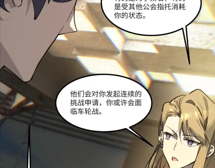 《SSS级超越常理的圣骑士》第139话 进入升星台（中）图93