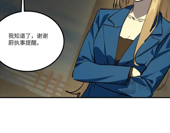 《SSS级超越常理的圣骑士》第139话 进入升星台（中）图94