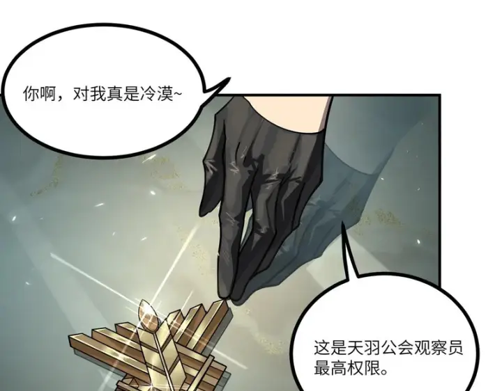 《SSS级超越常理的圣骑士》第139话 进入升星台（中）图96