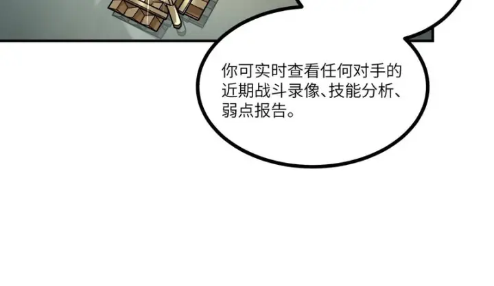 《SSS级超越常理的圣骑士》第139话 进入升星台（中）图97