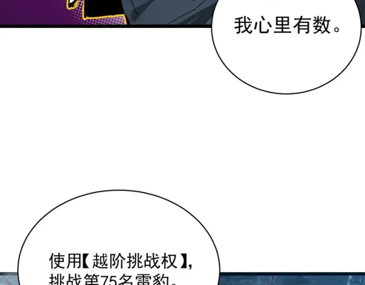 《SSS级超越常理的圣骑士》第140话 进入升星台（下）图10