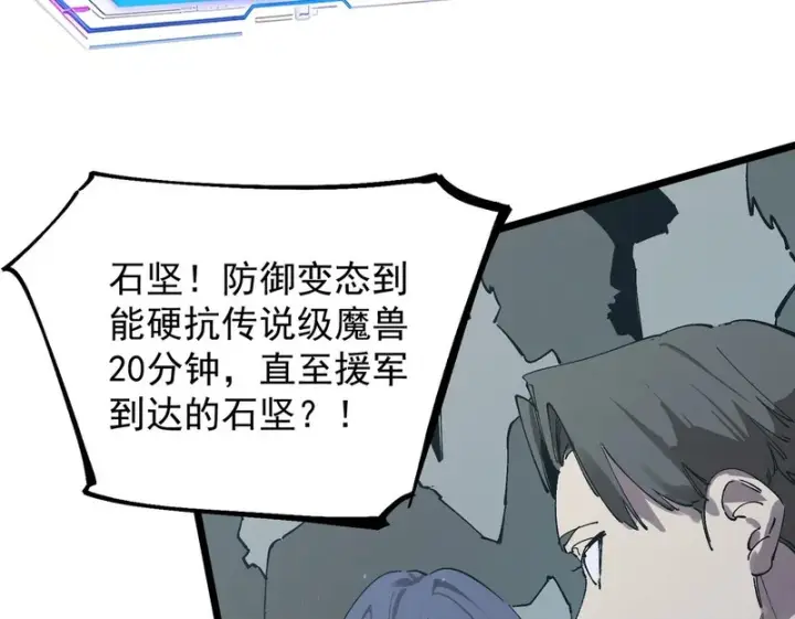 《SSS级超越常理的圣骑士》第140话 进入升星台（下）图100