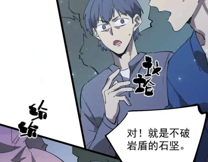 《SSS级超越常理的圣骑士》第140话 进入升星台（下）图101