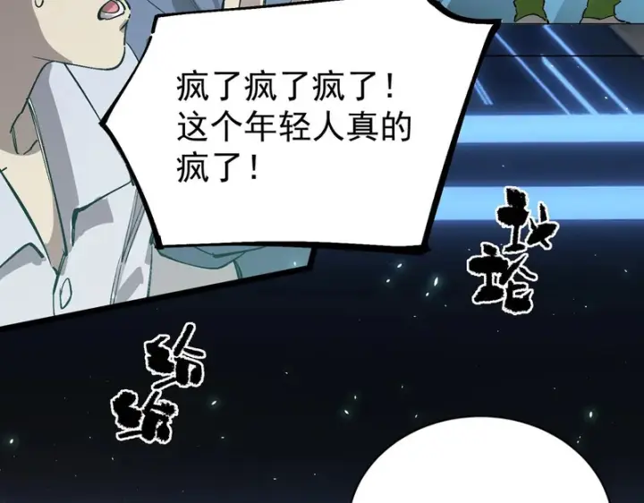 《SSS级超越常理的圣骑士》第140话 进入升星台（下）图103
