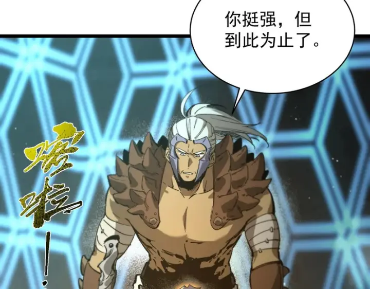 《SSS级超越常理的圣骑士》第140话 进入升星台（下）图110