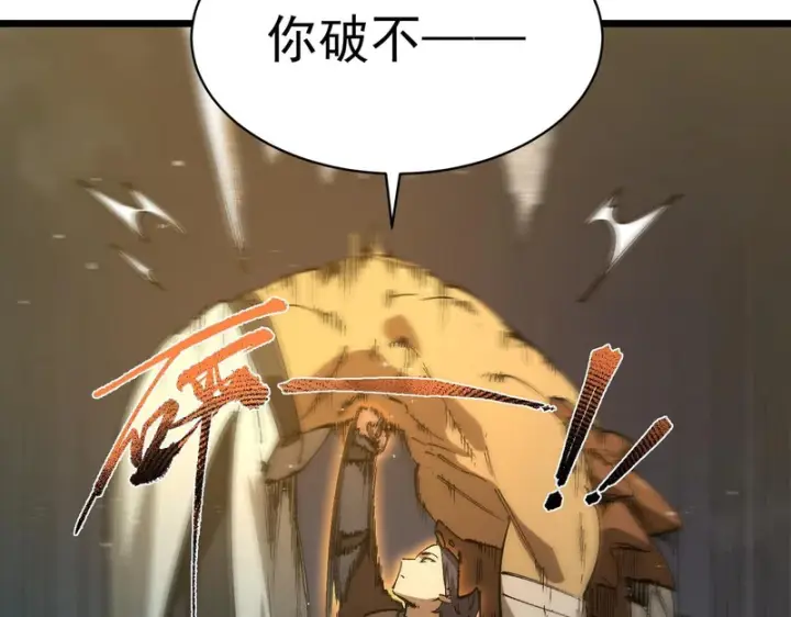《SSS级超越常理的圣骑士》第140话 进入升星台（下）图113
