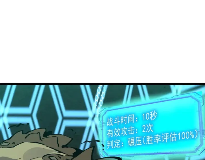 《SSS级超越常理的圣骑士》第140话 进入升星台（下）图116