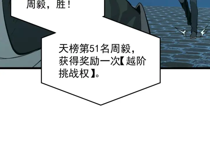《SSS级超越常理的圣骑士》第140话 进入升星台（下）图118