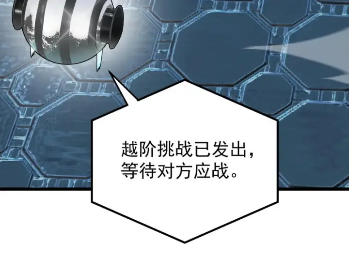 《SSS级超越常理的圣骑士》第140话 进入升星台（下）图12